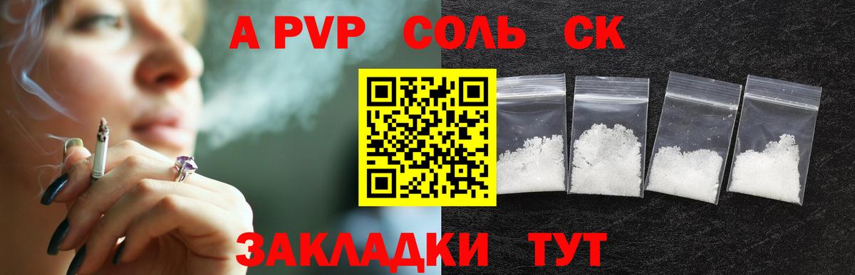 A PVP крисы CK  А ПВП СК  закладка  Вход с VPN  APVP Crystall  Асино 