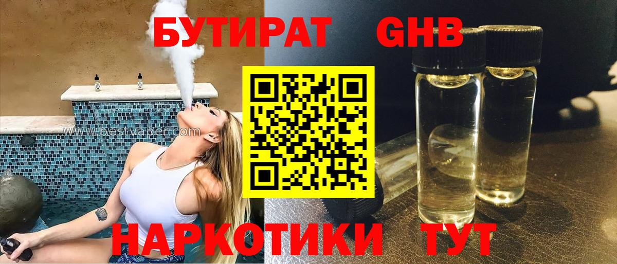 БУТИРАТ 99% Асино