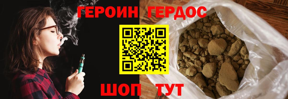 ГЕРОИН белый Асино