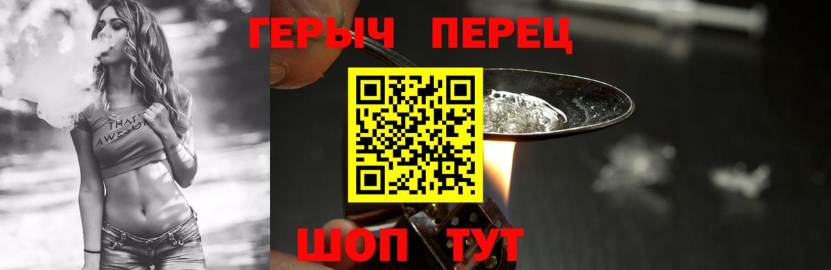 ГЕРОИН Heroin  Вход с VPN  Асино 