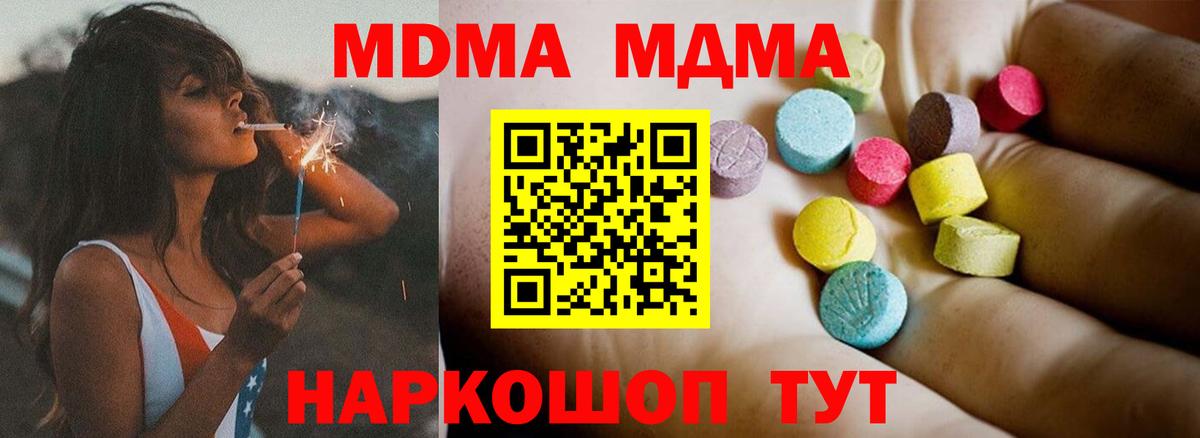 МДМА VHQ  МДМА  Вход с VPN  Асино  МДМА Molly 